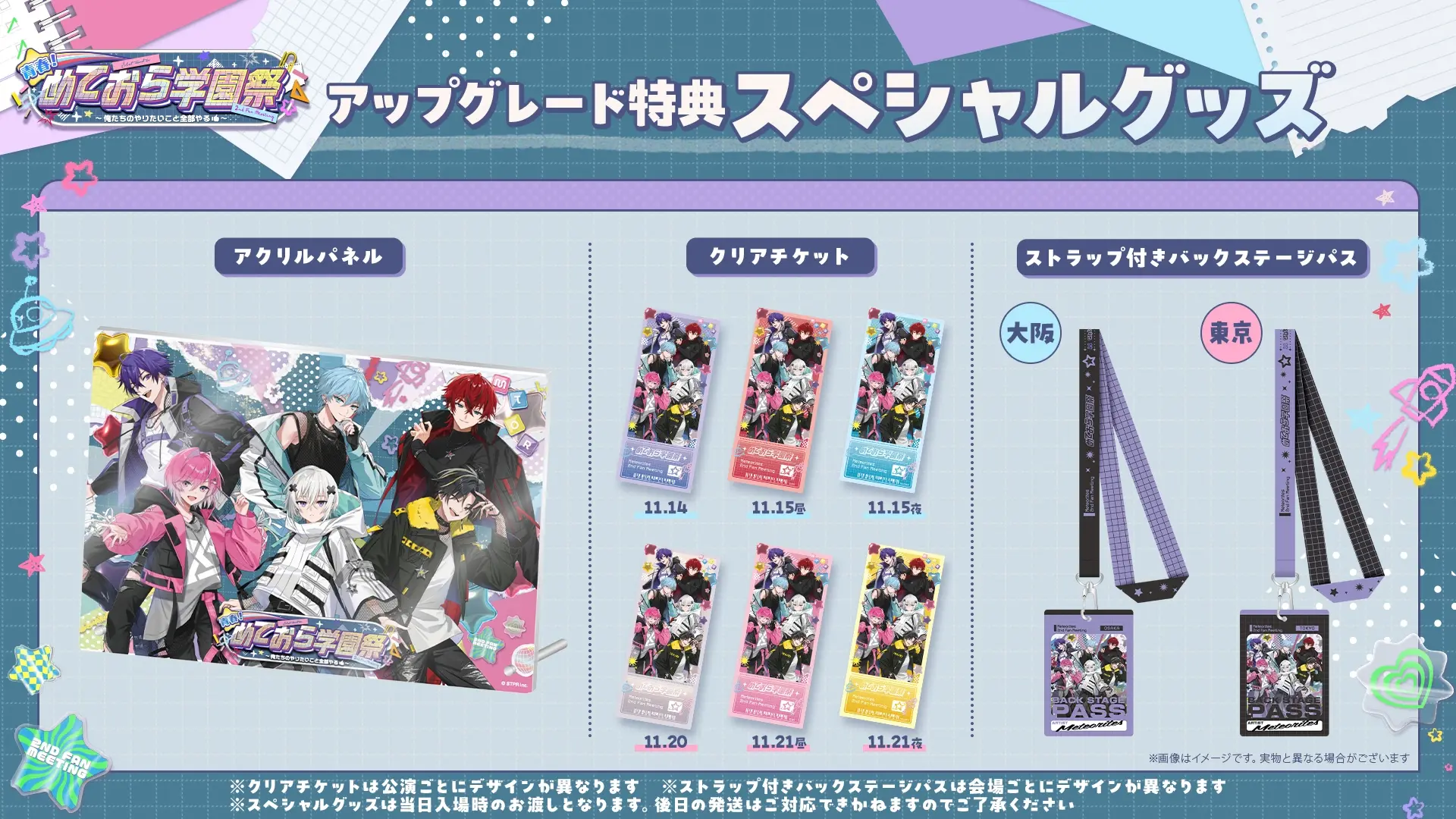 スペシャルグッズ
